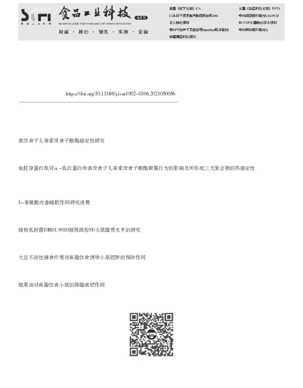 L-茶氨酸与表没食子儿茶素没食子酸酯预防肥胖及高胆固醇血症的协同调节作用