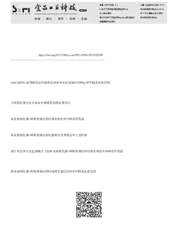 液相色谱-质谱联用法(HPLC-MSMS)快速测定凉茶中的5种罂粟壳类生物碱