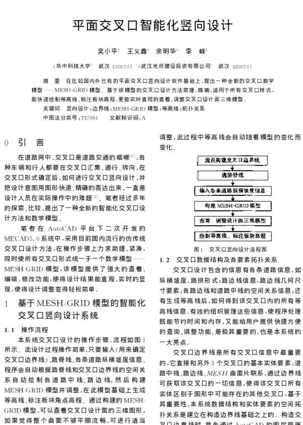 平面交叉口智能化竖向设计