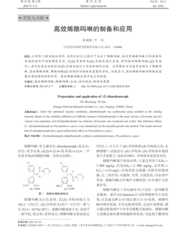高效烯酰吗啉的制备和应用