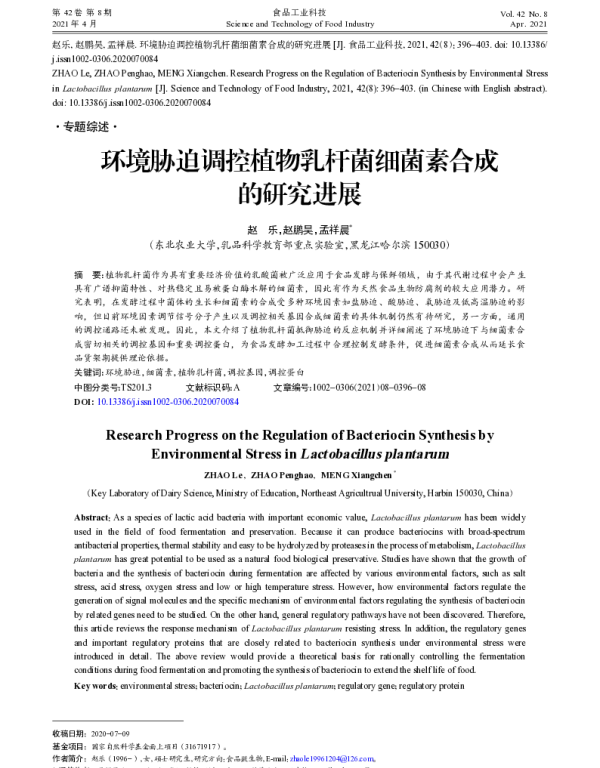 环境胁迫调控植物乳杆菌细菌素合成的研究进展