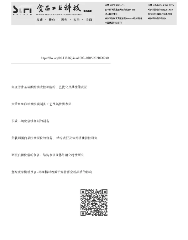 琼脂麦芽糊精缓释硬胶囊的制备、表征及其体外释放