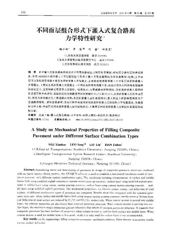 不同面层组合形式下灌入式复合路面力学特性研究