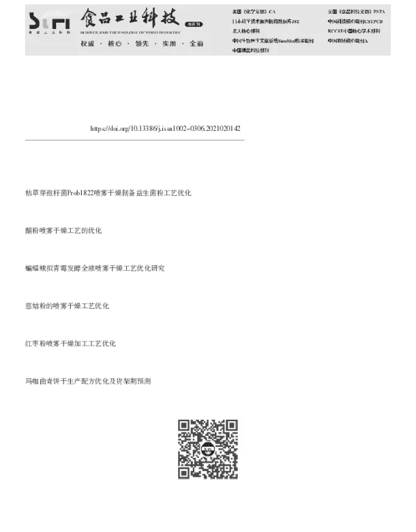 富含益生菌杂豆粉工艺条件优化及货架期预测