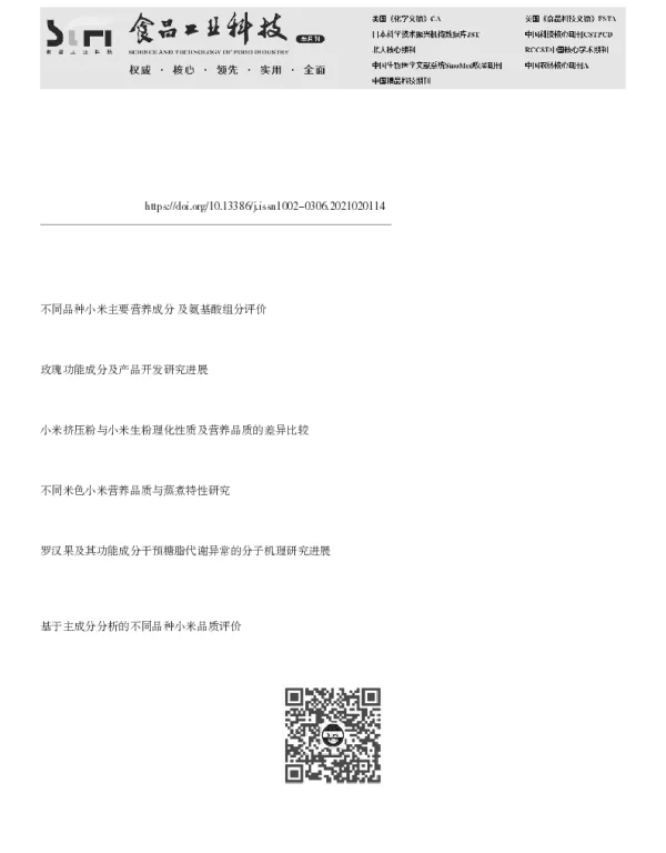 谷子的生产概况及其保健功能与机理研究进展