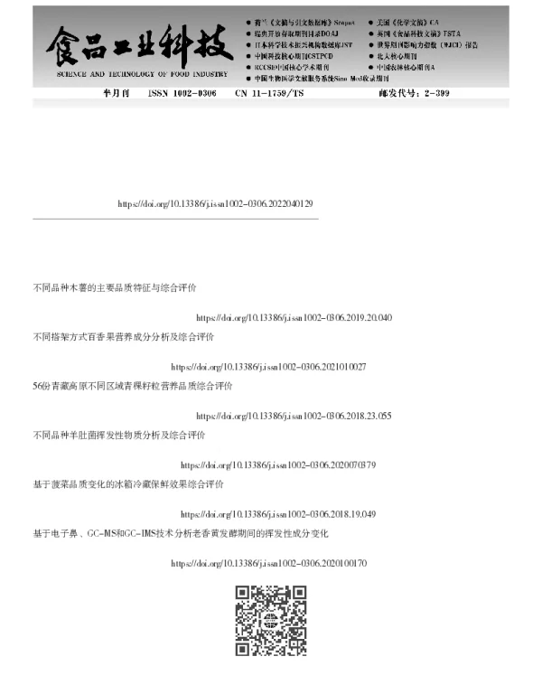 不同陈化年份老香黄品质的综合评价