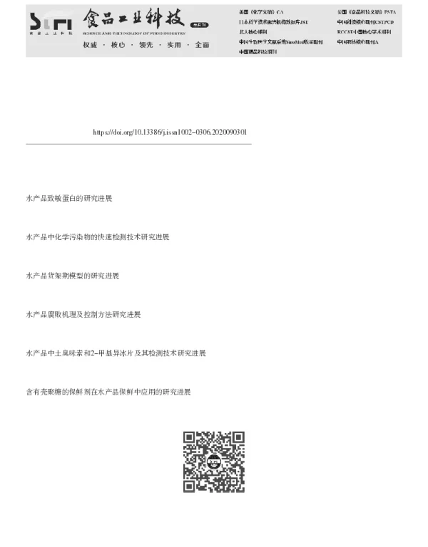 低致敏水产品加工技术研究进展