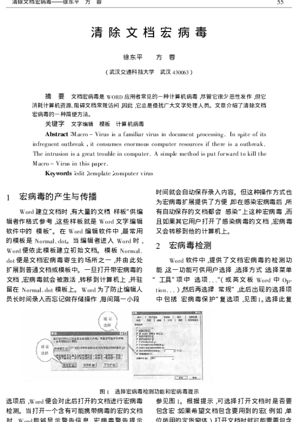 清除文档宏病毒