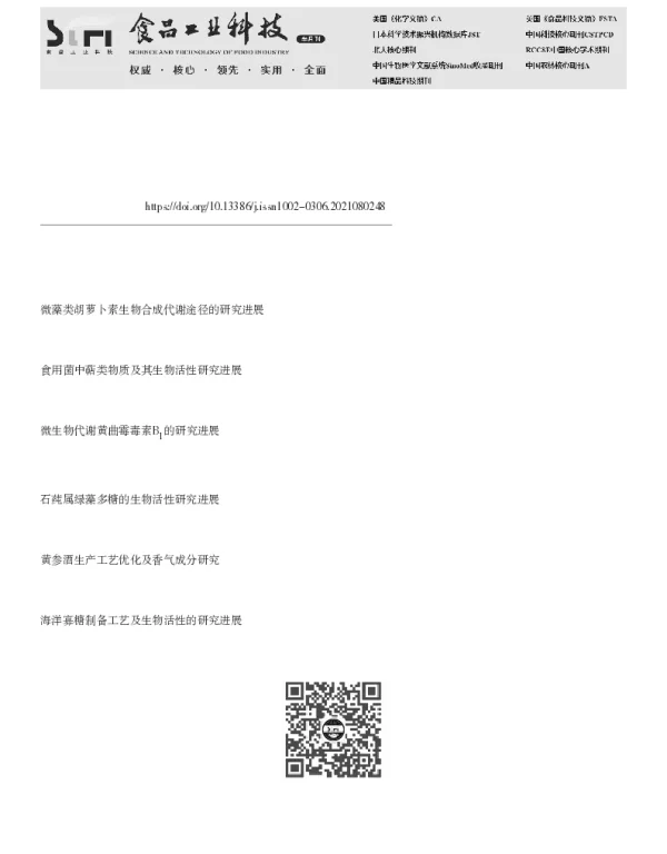 木姜子香气成分与生物活性及其代谢途径的研究进展