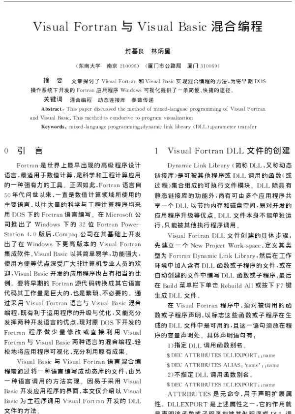 Visual Fortran与Visual Basic混合编程