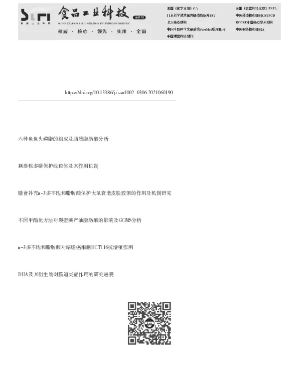 线粒体介导的二十二碳六烯酸（DHA）抗氧化机制研究进展