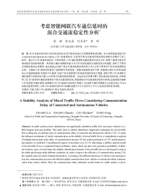 考虑智能网联汽车通信延时的混合交通流稳定性分析