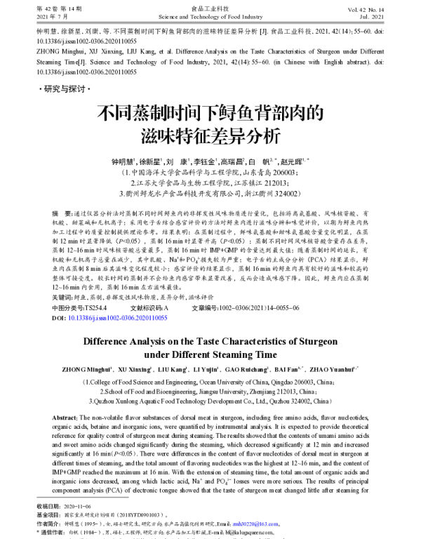 不同蒸制时间下鲟鱼背部肉的滋味特征差异分析