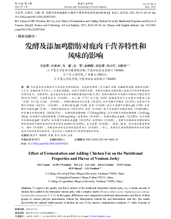 发酵及添加鸡脂肪对鹿肉干营养特性和风味的影响