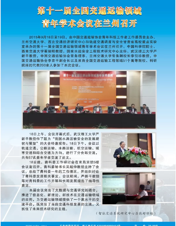 第十一届全国交通运输领域青年学术会议在兰州召开