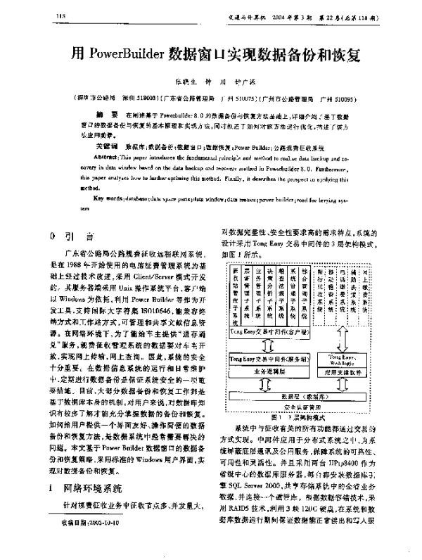 用PowerBuilder数据窗口实现数据备份和恢复