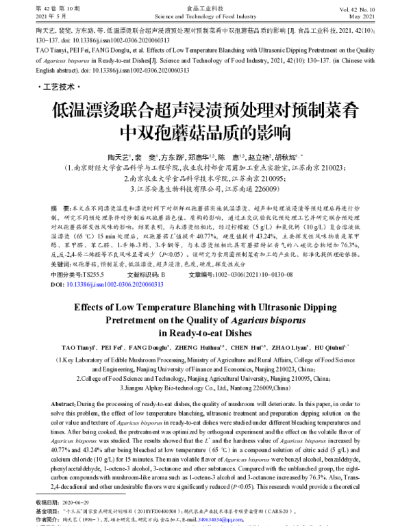 低温漂烫联合超声浸渍预处理对预制菜肴中双孢蘑菇品质的影响