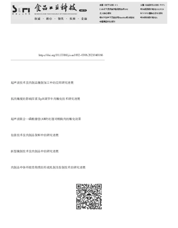 超声波技术嫩化机理及其在肉制品中应用效果的研究进展