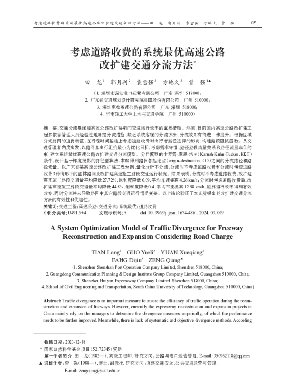 考虑道路收费的系统最优高速公路改扩建交通分流方法
