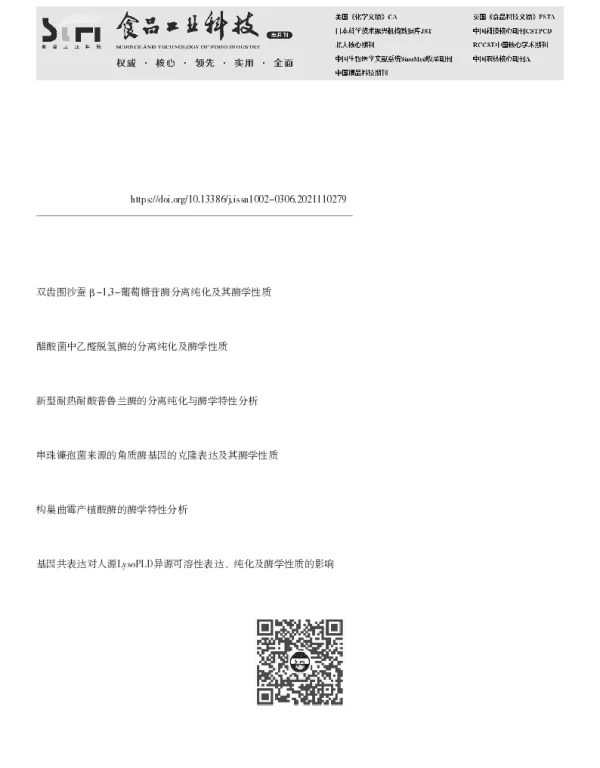 梅奇酵母氨基甲酸乙酯酶分离纯化与酶学性质分析及其对葡萄酒香气的影响