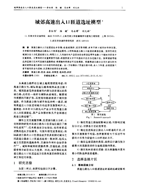 城郊高速出入口匝道选址模型