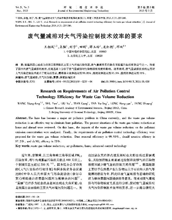 废气量减排对大气污染控制技术效率的要求
