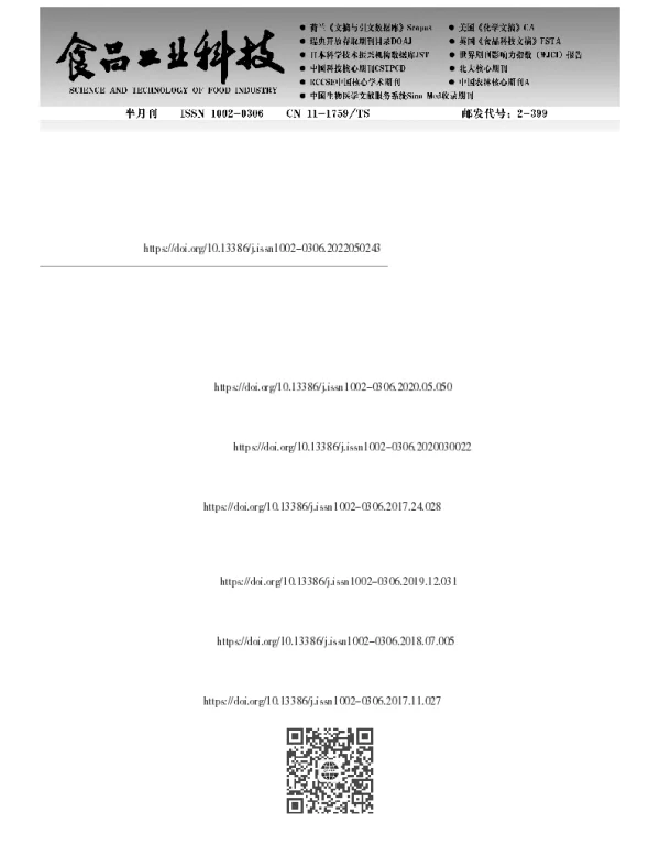 不同取代度交联紫薯淀粉性能与表征