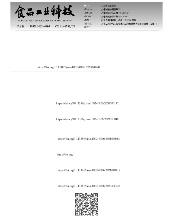 新疆椒麻鸡腿的品质变化及货架期预测
