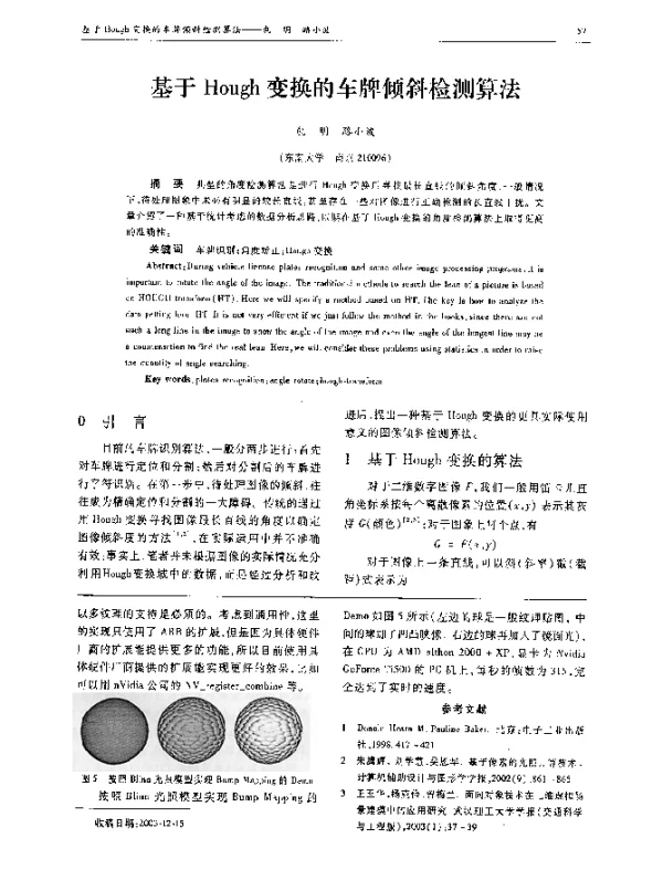 基于Hough变换的车牌倾斜检测算法