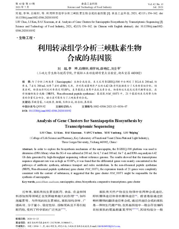 利用转录组学分析三峡肽素生物合成的基因簇