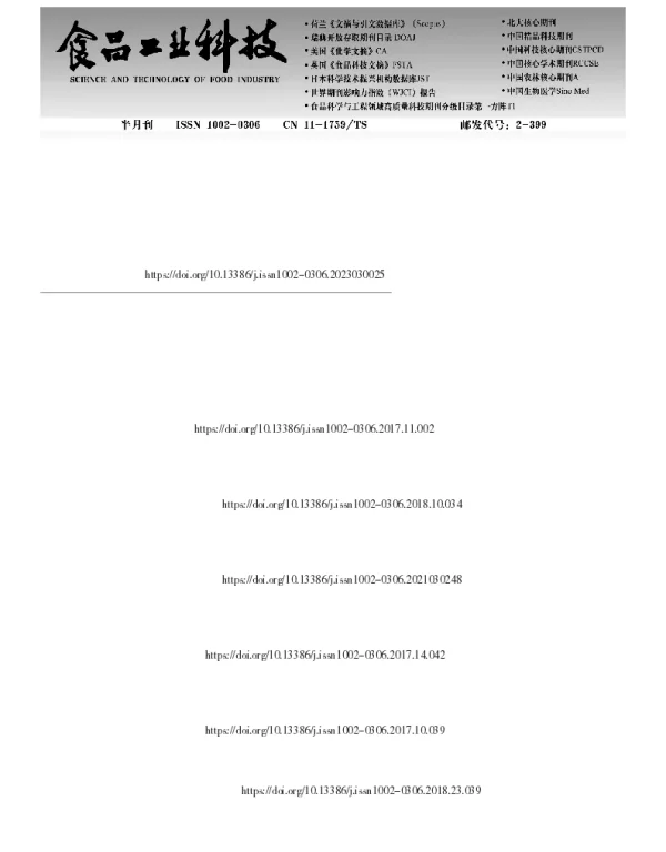 银柴胡多糖超声辅助提取工艺优化及抗氧化活性分析