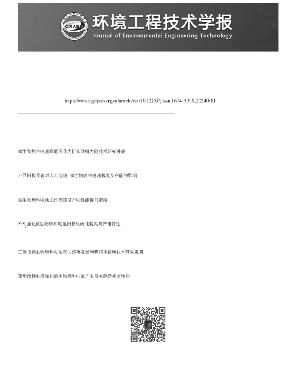 磷化MXene聚吡咯水凝胶制备及其在微生物燃料电池中的应用
