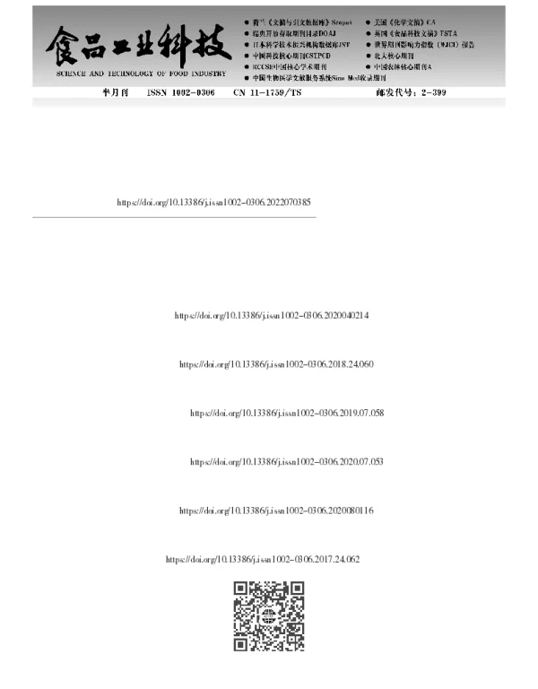 基于专利视角的Nisin在食品贮藏保鲜中应用的研究进展