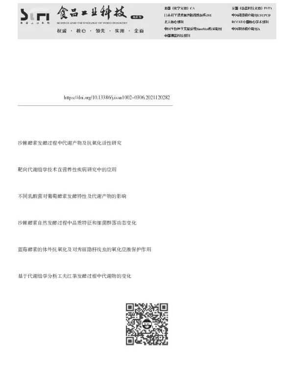 基于非靶向代谢组学的蓝莓酵素和沙棘酵素代谢产物特征比较