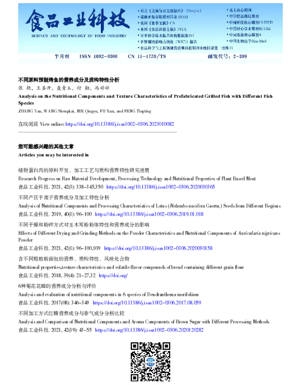 不同原料预制烤鱼的营养成分及质构特性分析