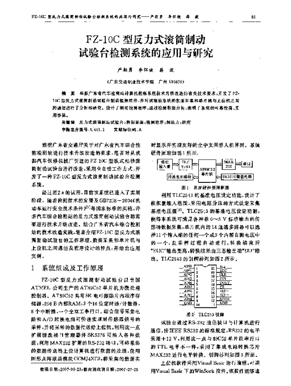 FZ-10C型反力式滚筒制动试验台检测系统的应用与研究