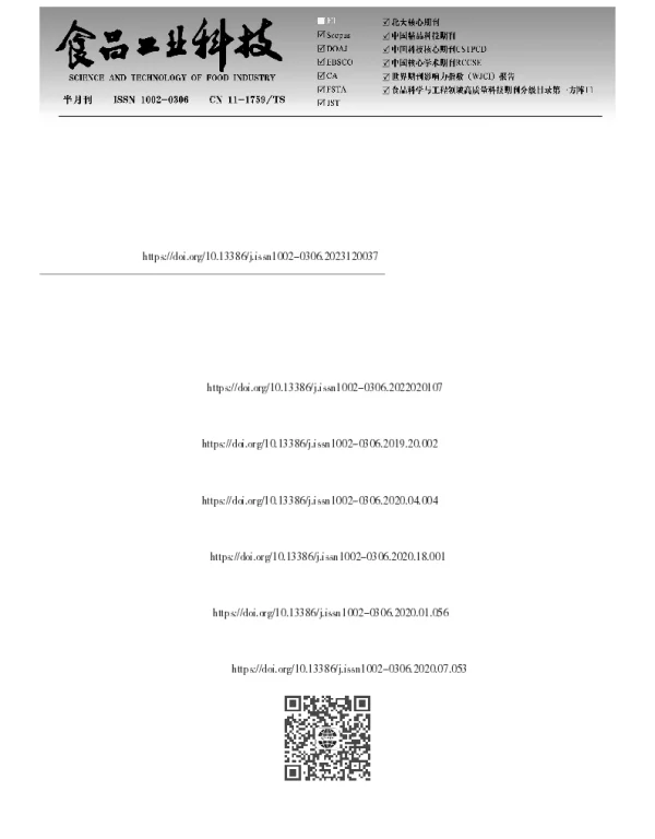 姜黄素共价修饰方法对面筋蛋白理化性质的影响及其在冷冻面团中的应用研究