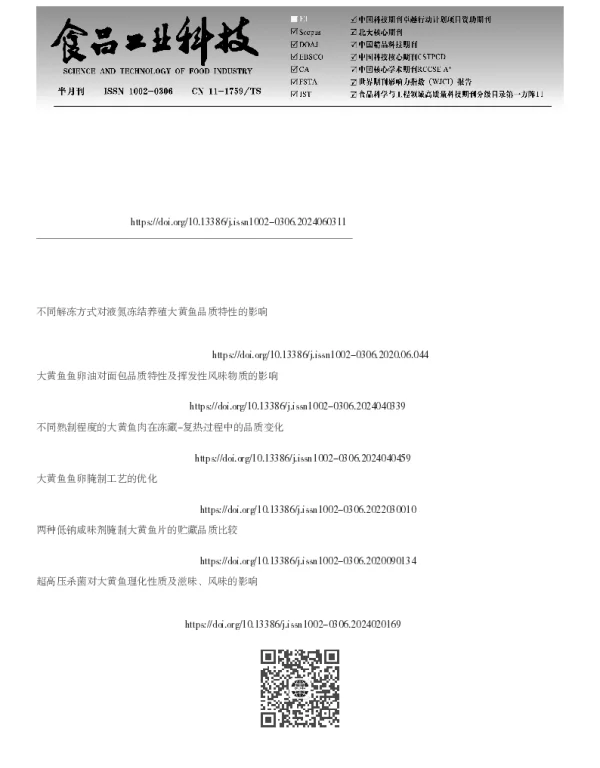 熟制方式对大黄鱼品质特性的影响