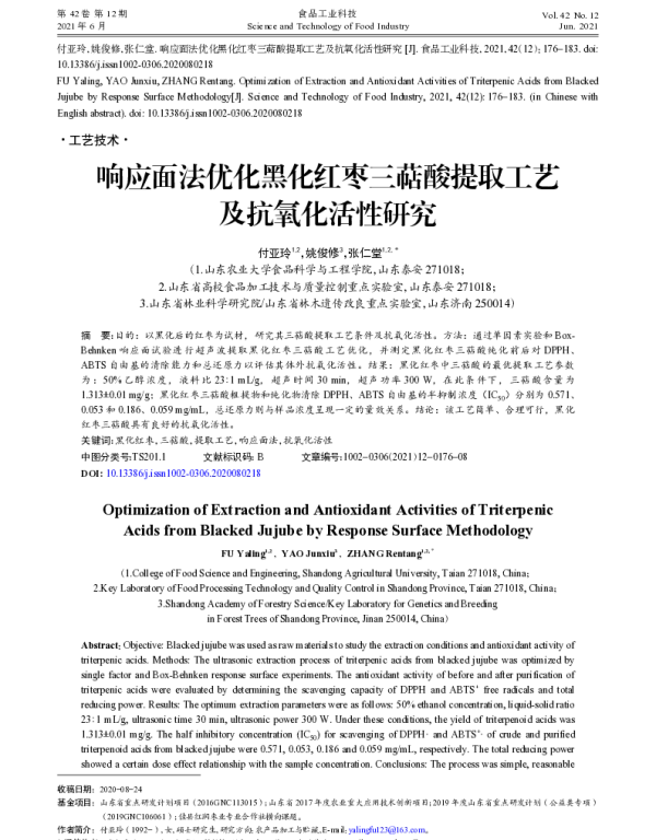 响应面法优化黑化红枣三萜酸提取工艺及抗氧化活性研究