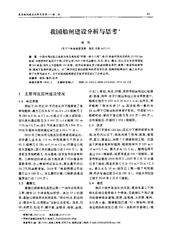 我国船闸建设分析与思考