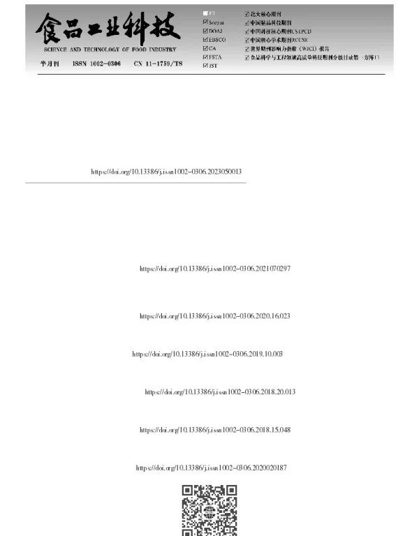 兰茂牛肝菌酶解产物调味油美拉德反应增香工艺优化及电子鼻分析