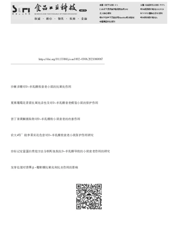 胶原蛋白肽与银耳多糖对衰老小鼠皮肤改善作用及机理研究