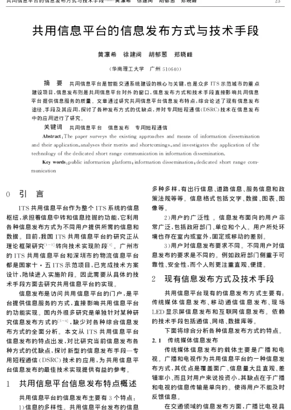 共用信息平台的信息发布方式与技术手段
