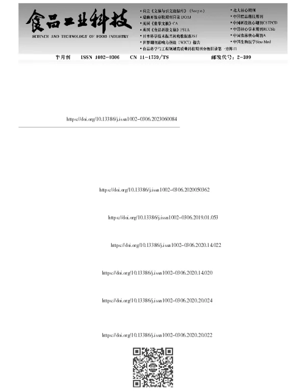 低共熔溶剂在植物多糖提取中的应用研究进展
