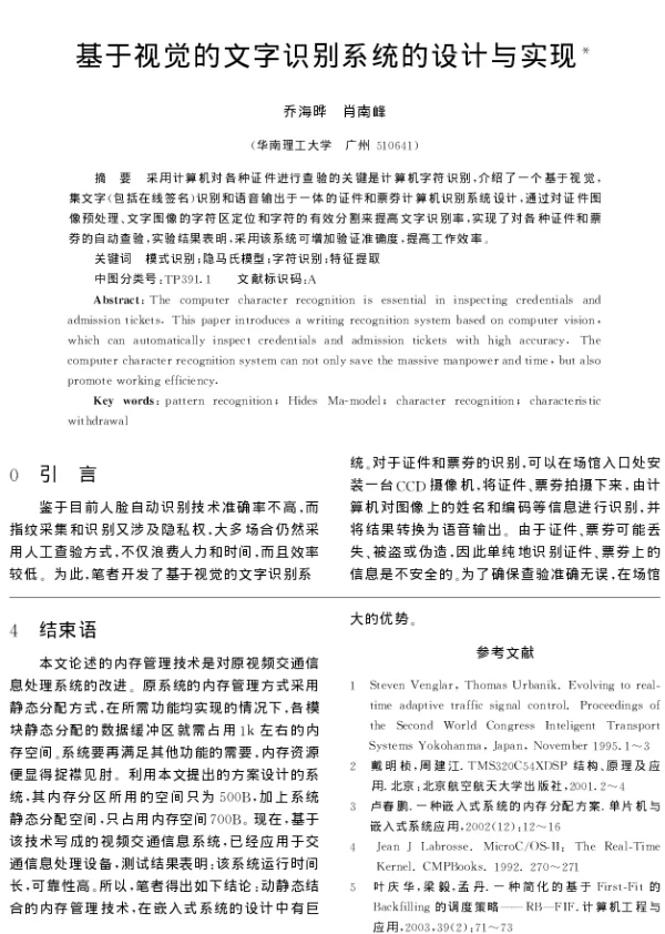 基于视觉的文字识别系统的设计与实现