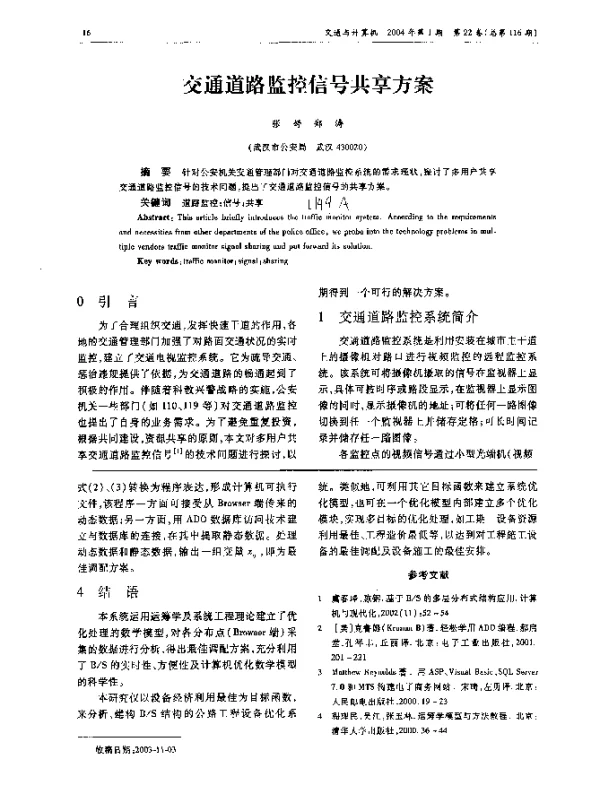 交通道路监控信号共享方案