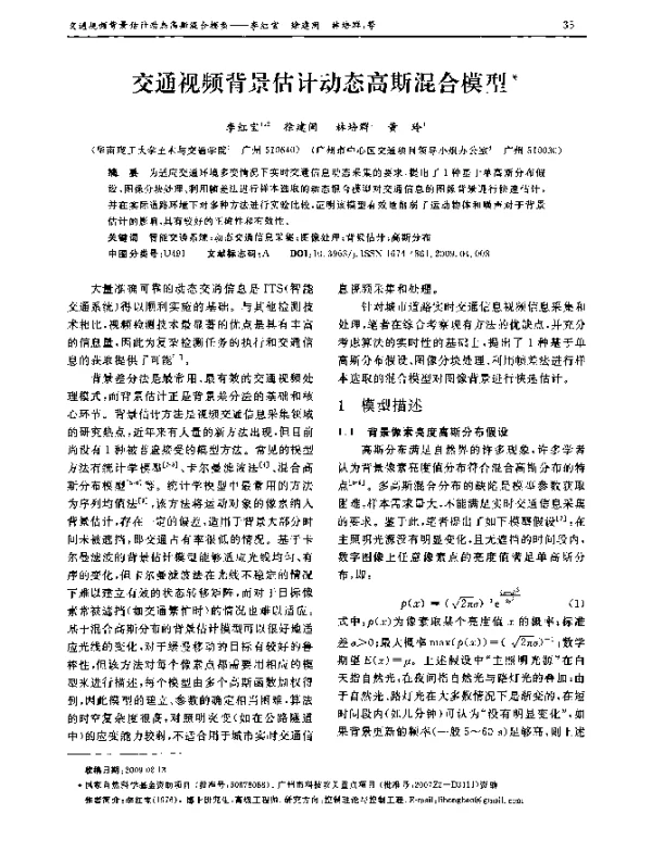 交通视频背景估计动态高斯混合模型