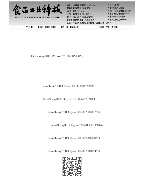 大豆分离蛋白与金线鱼肌球蛋白的相互作用对其凝胶特性的影响