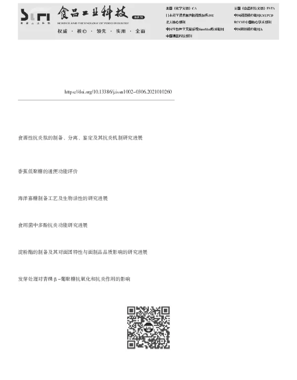 抗炎低聚糖的制备及其抗炎机制研究进展