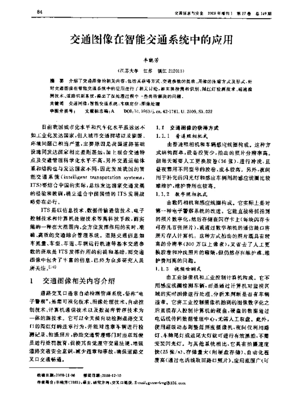 交通图像在智能交通系统中的应用